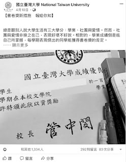 校方的官方粉專宣布調整書卷獎金額
