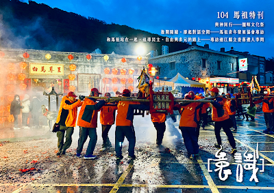 104刊（馬祖特刊）目錄