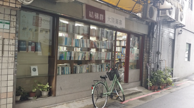 城市中的人文秘林——溫羅汀獨立書店