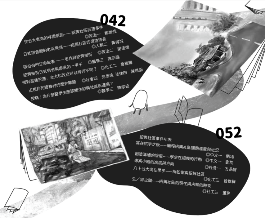 [議題回顧] 意識報中的土地議題