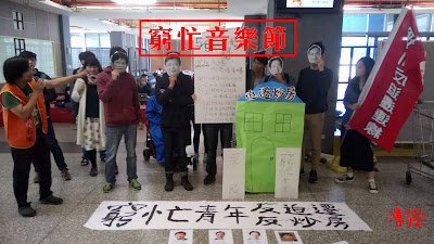 快訊：窮忙音樂節記者會