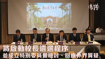 0423 臨時校務會議：確認校長不續任
