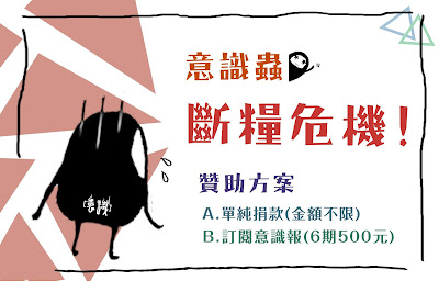 【意識蟲，斷糧危機！】