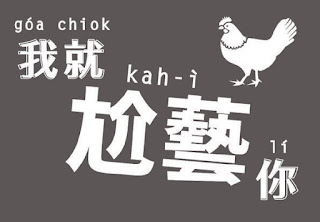 書寫與啟齒的艱難：兩個台語（Tâi-gí）爭議事件的反思