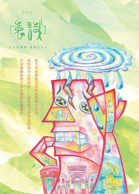 意識報084刊目錄