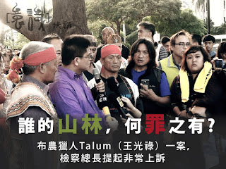 誰的山林，何罪之有——布農獵人Talum（王光祿）一案，檢察總長提起非常上訴