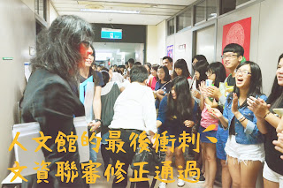 [快訊] 人文館的最後衝刺 文資聯審修正通過