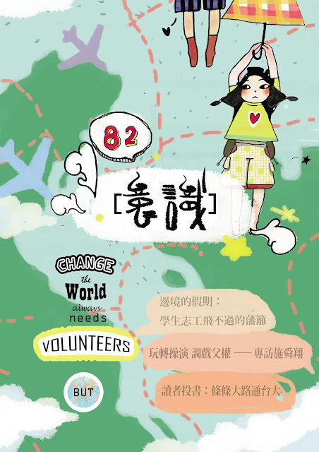 意識報082刊目錄