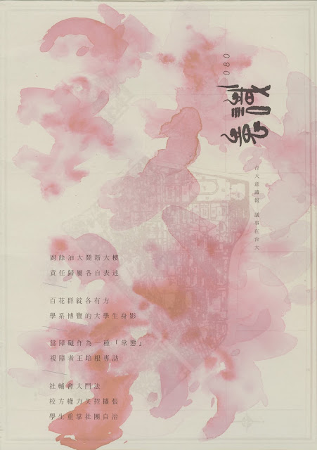 意識報080刊目錄