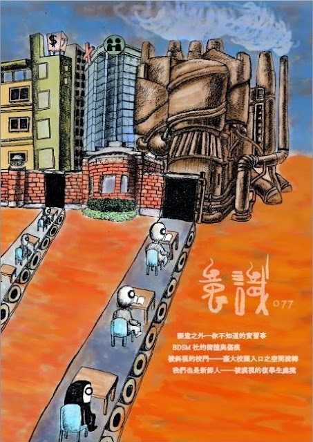 意識報077刊目錄