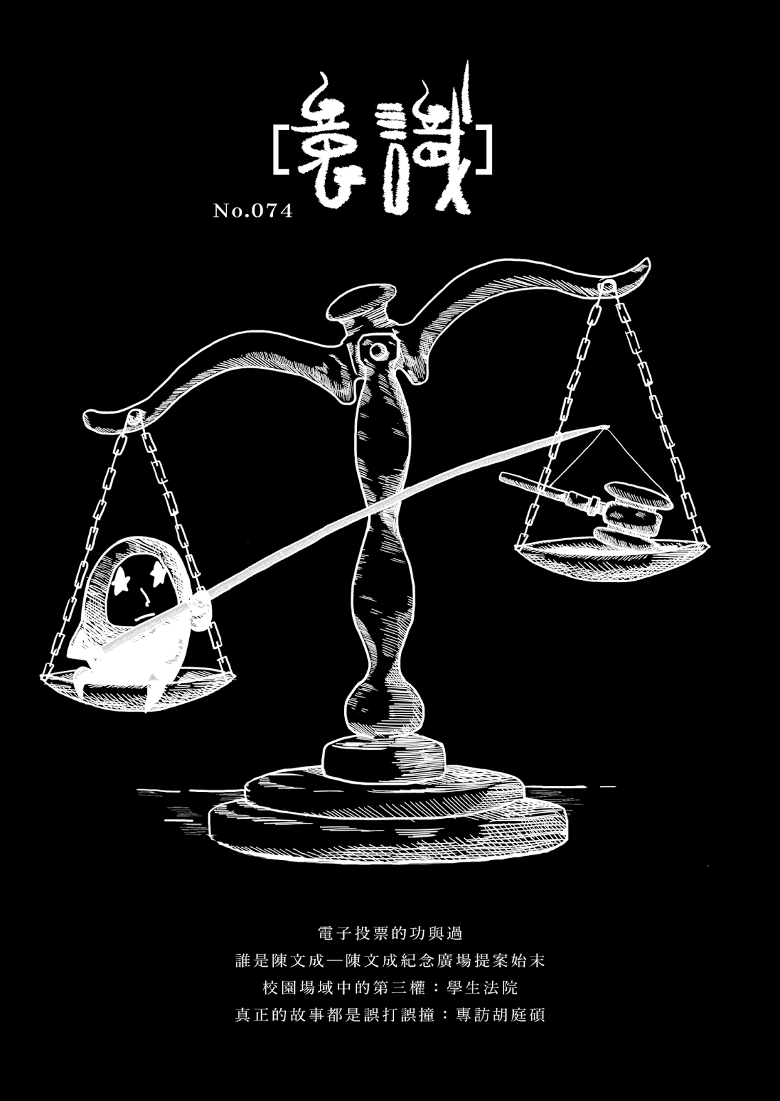 意識報074刊目錄