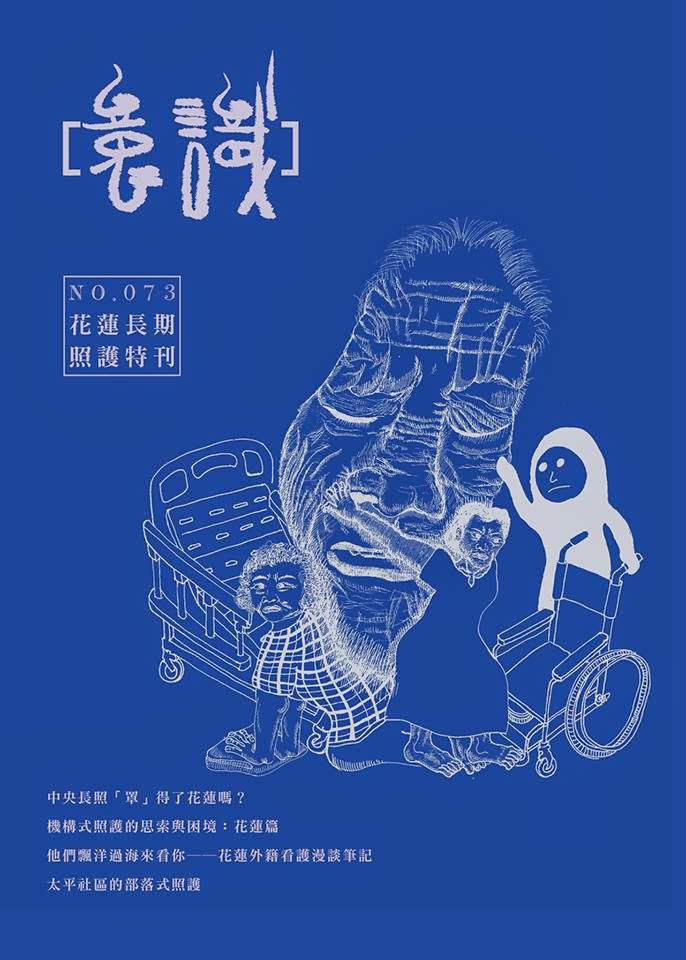 意識報073刊目錄