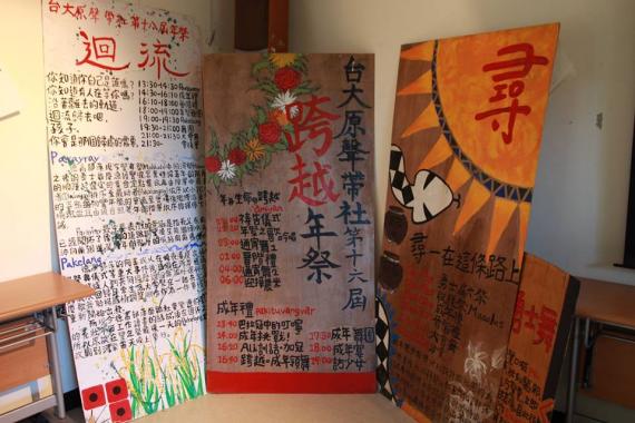 校園場域的文化重現──台大原聲帶社年祭
