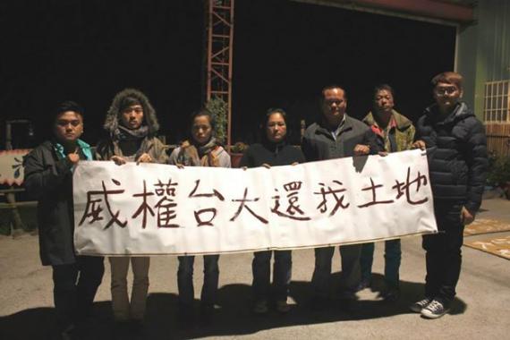 原漢衝突從未平息：評台大山地實驗農場（梅峰農場）土地爭議案
