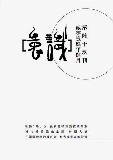 意識報069刊目錄