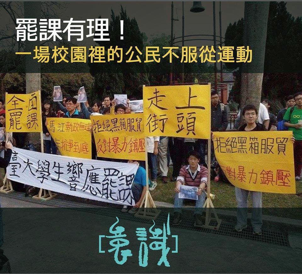 罷課有理！一場校園裡的公民不服從運動