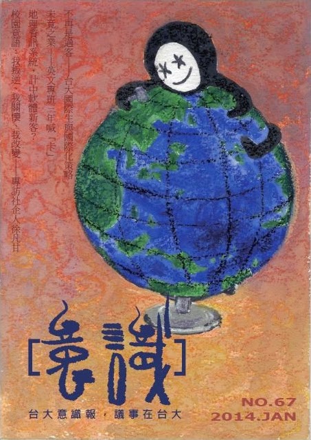意識報067刊目錄