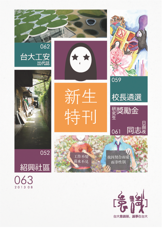 意識報063刊目錄