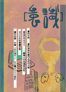 意識報065刊目錄