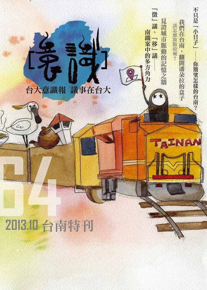意識報064刊目錄
