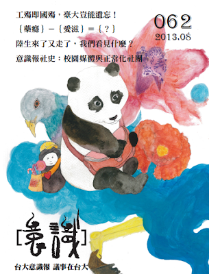 意識報062刊目錄