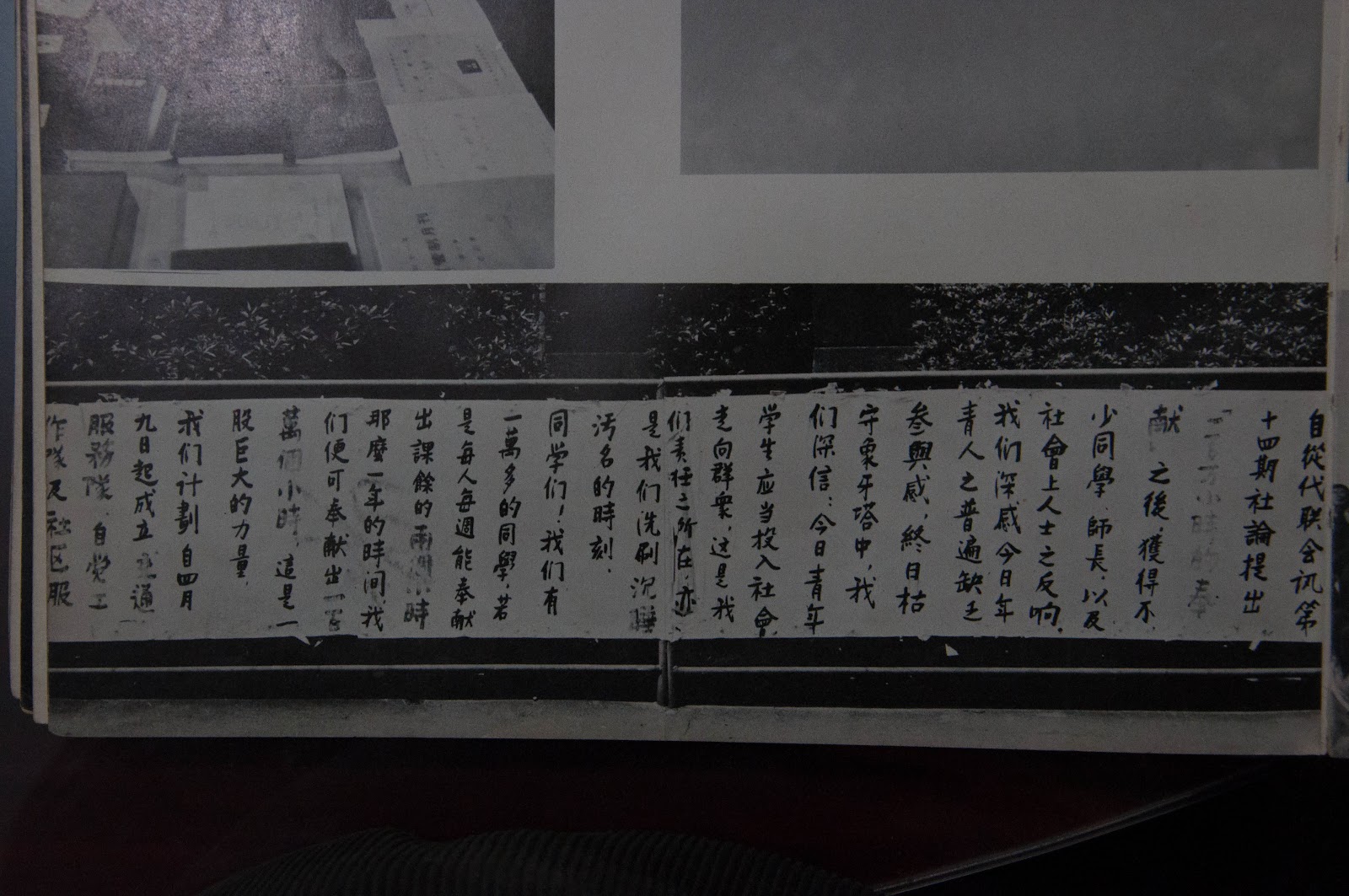 相濡以沫的勇氣──法學院與學生運動