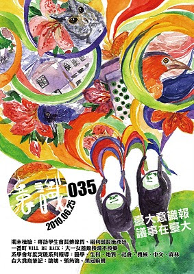 意識報035刊目錄 (6/25/2010)