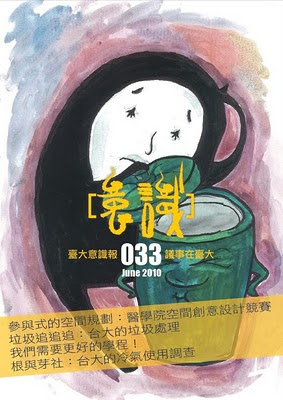 意識報033刊目錄 (6/5/2010)