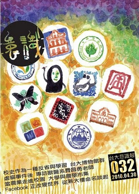 意識報032刊目錄(4/30/2010)