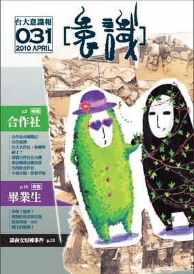 意識報031刊目錄(4/2/2010)
