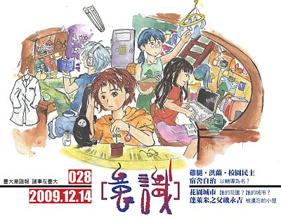 意識報028刊目錄(12/14/2009)