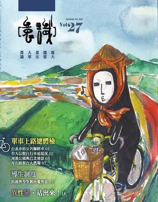 意識報027刊目錄(11/20/2009)