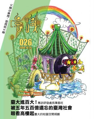 意識報026刊目錄(10/26/2009)