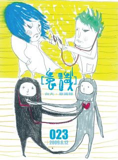 意識報023刊目錄(06/12/2009)