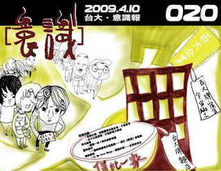 意識報020刊目錄(04/10/2009)