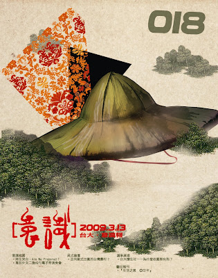 意識報018刊 目錄 （3/13/2009）